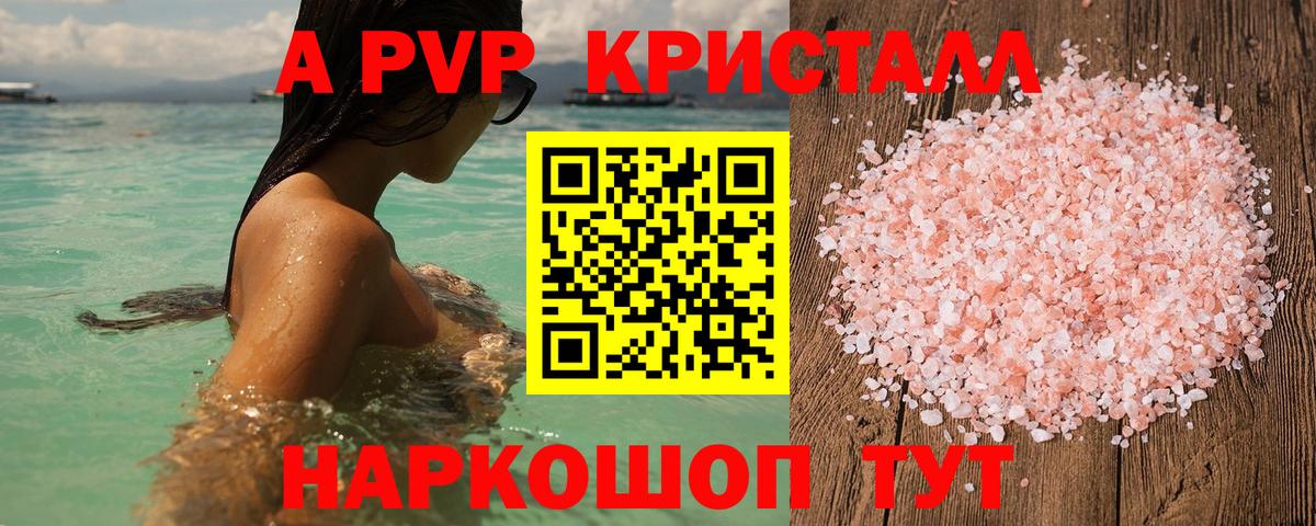 APVP кристаллы Саянск