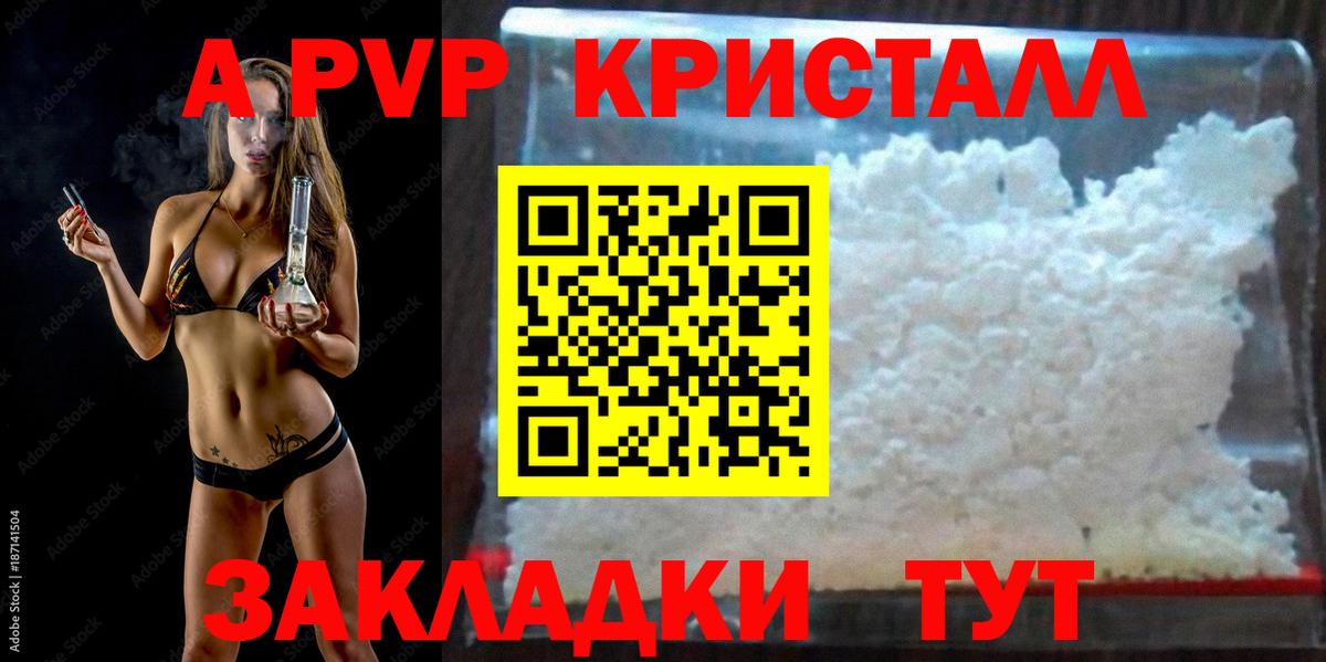А ПВП Crystall  Вход с VPN  APVP Crystall  APVP Соль  Саянск 