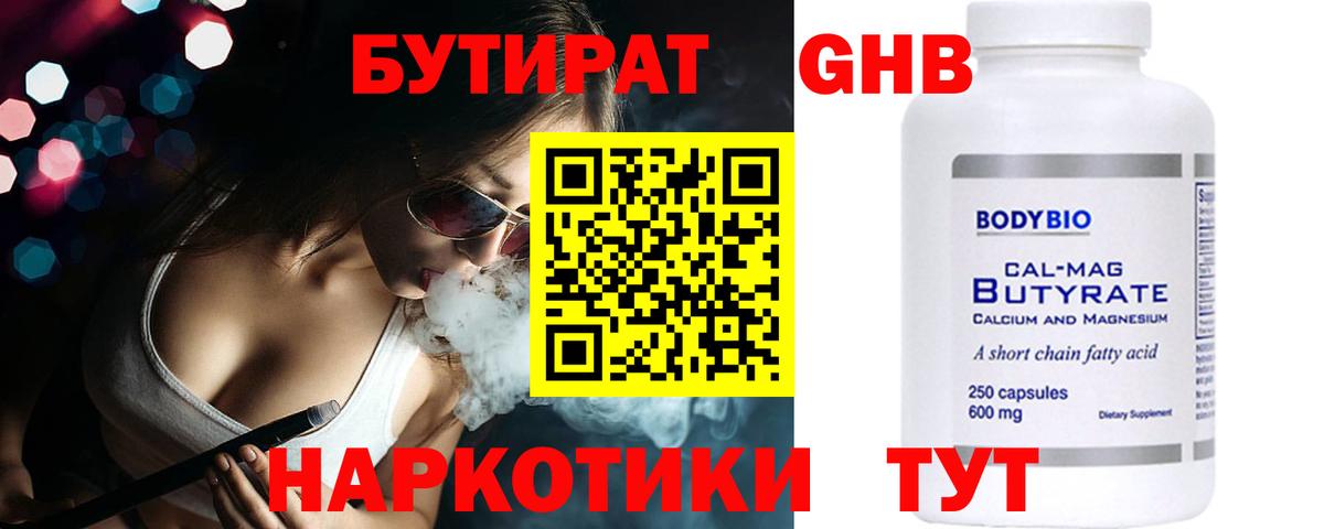 Бутират GHB  Вход с VPN  Саянск 