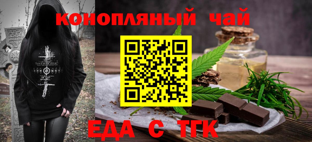 Саянск  Печенье с ТГК марихуана  Вход с VPN 