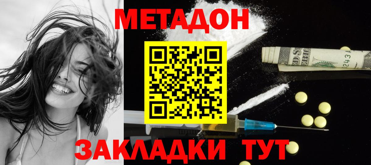 МЕТАДОН VHQ  MEGA рабочий сайт  Саянск  Вход с VPN 